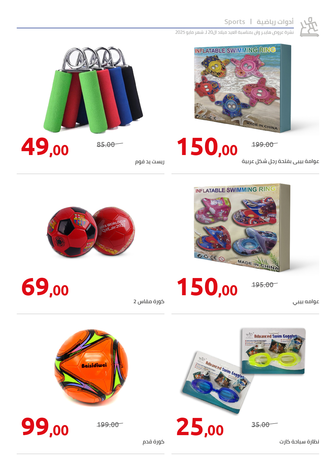 hyper-one offers from 26may to 26may 2025 عروض هايبر وان من 26 مايو حتى 26 مايو 2025 صفحة رقم 51